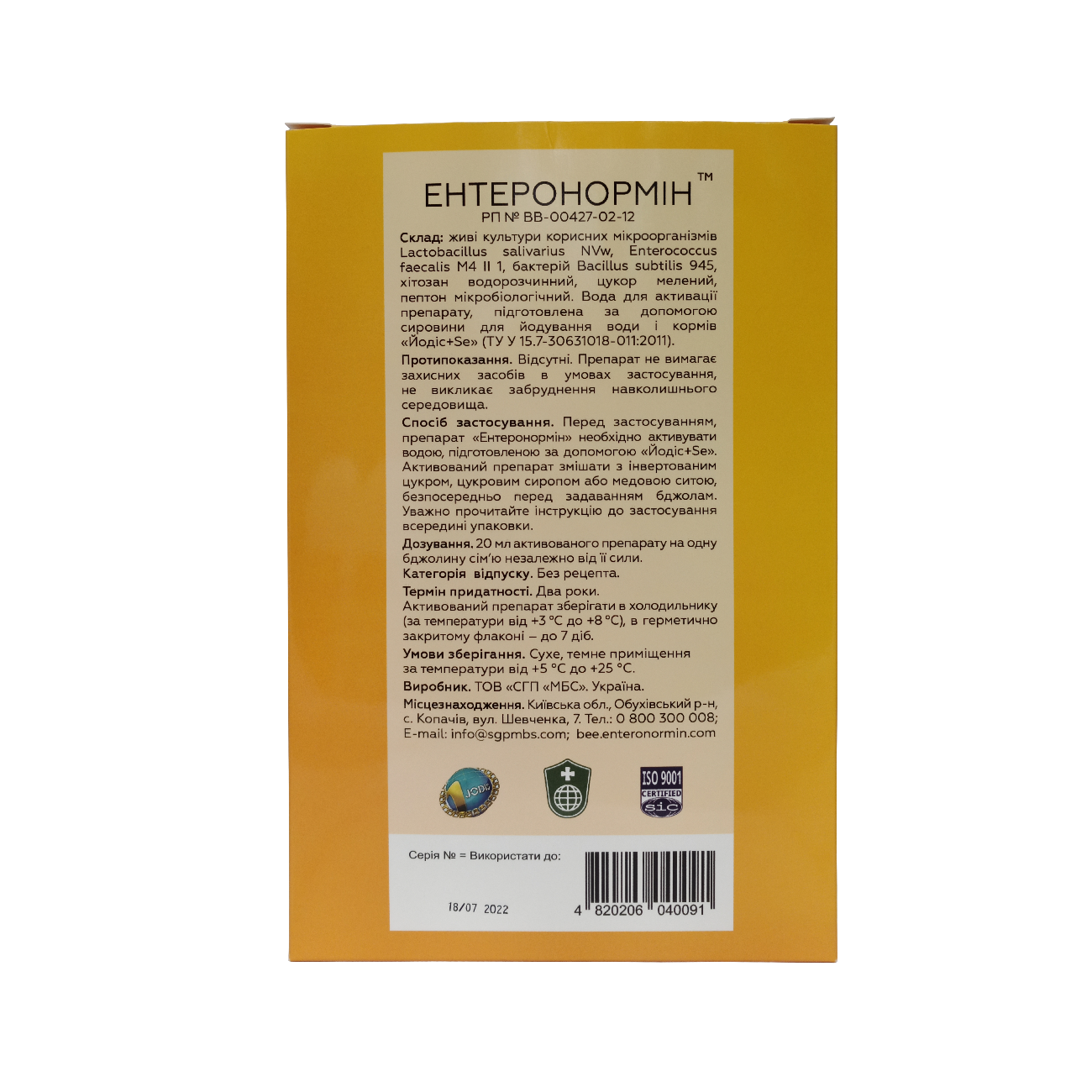 ЕНТЕРОНОРМІН™ з Йодіс+Se для бджільництва (200г+1000мл)